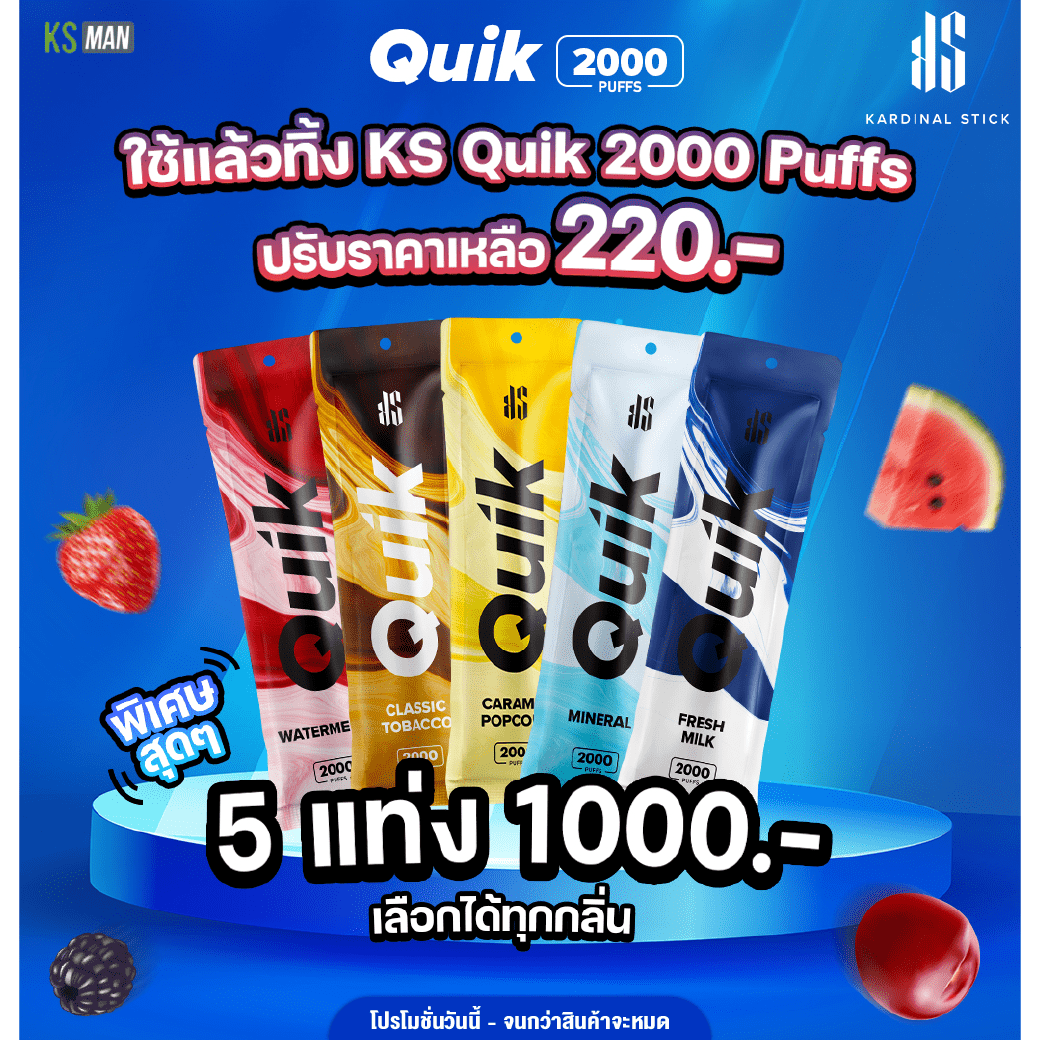 KS Quik 2000 Puff 5 แท่ง ลดเหลือ 1,000 บาท