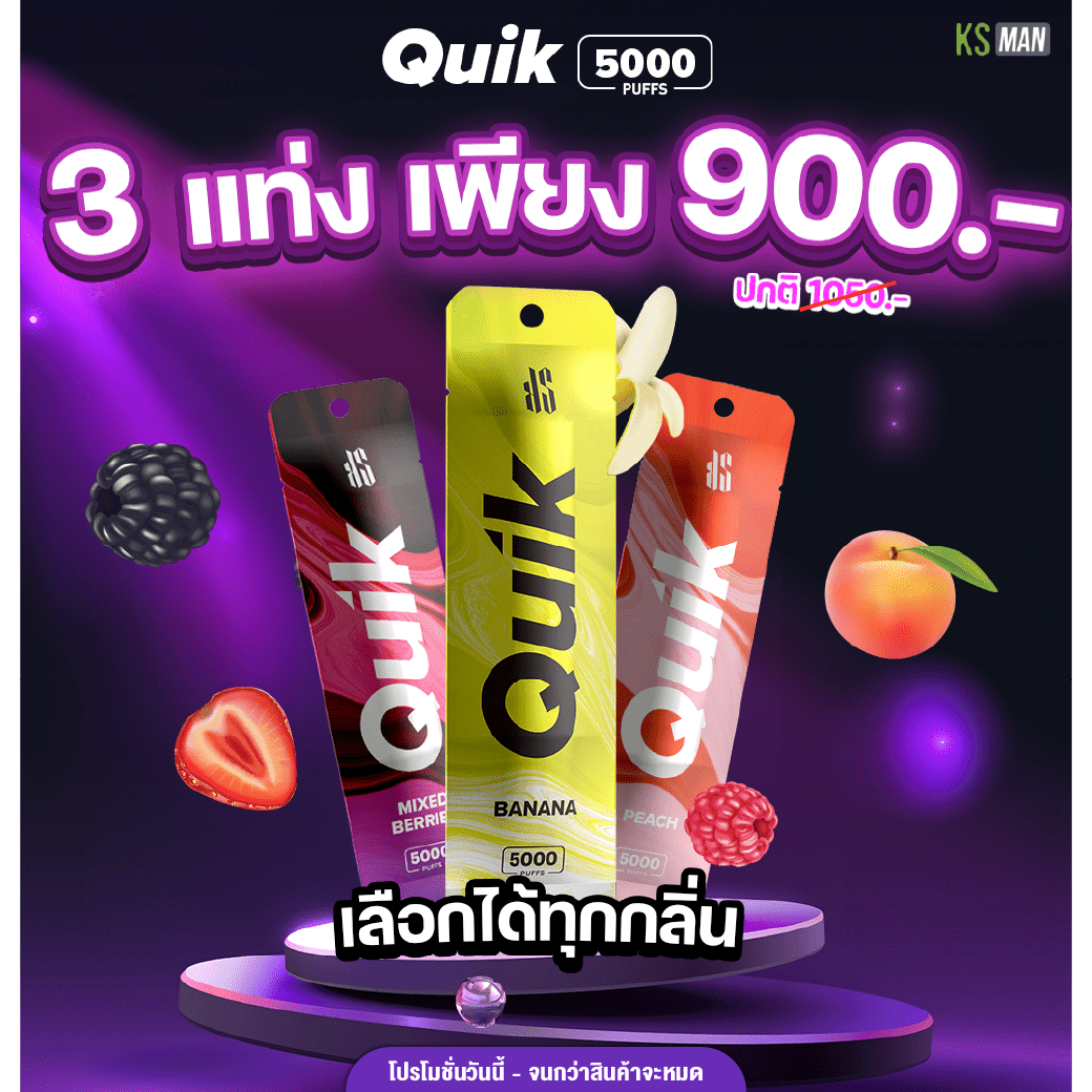 KS Quik 5000 puff 3 แท่ง ลดเหลือ 900 บาท