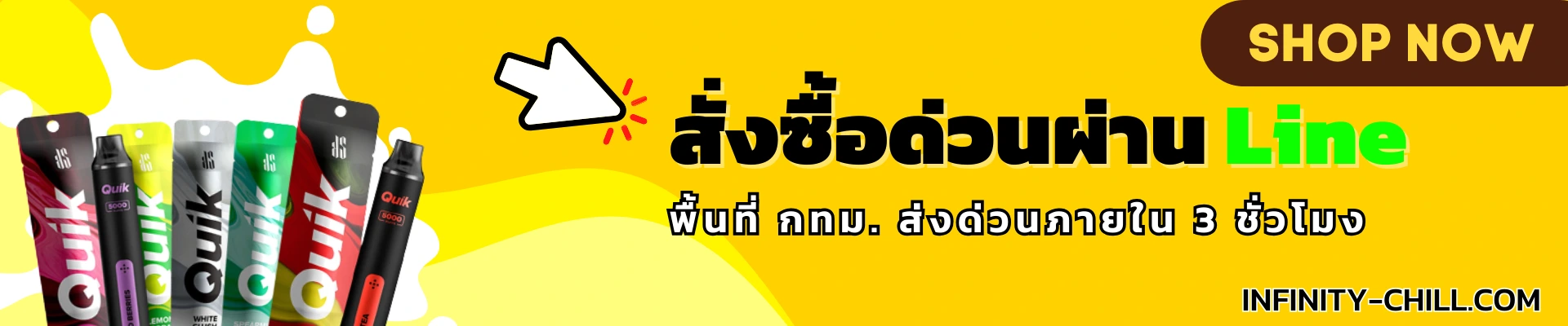 สั่งซื้อด่วนผ่านไลน์-กดที่นี่