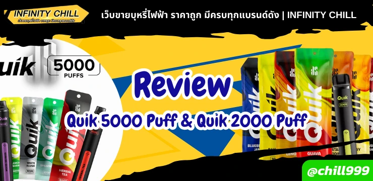 รีวิวพอต Quik 5000 Puff และ Quik 2000 Puff